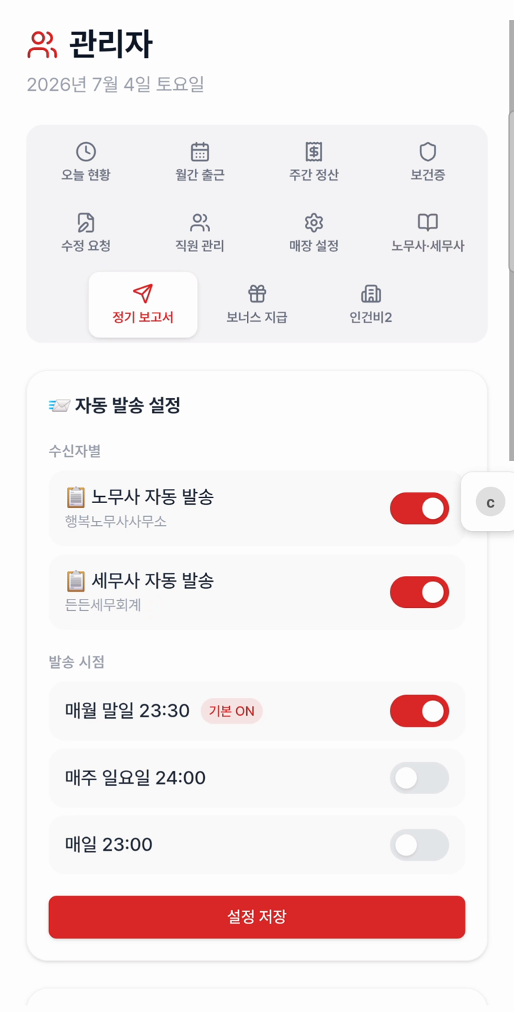 출딱 세무사·노무사 즉시 발송