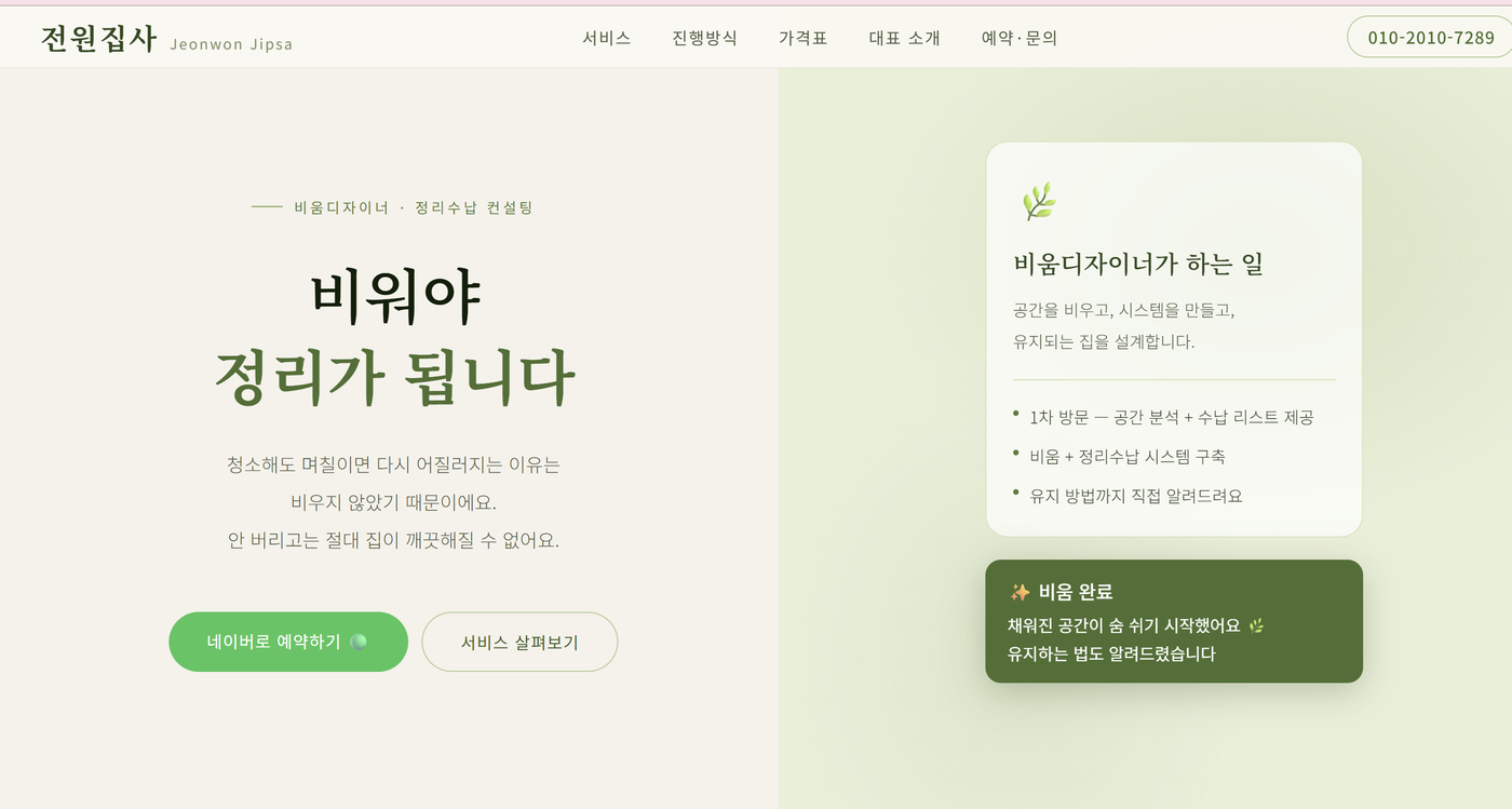 전원집사 웹사이트 첫 화면