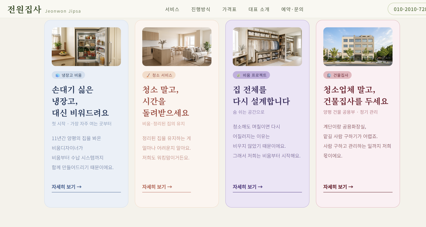 전원집사 서비스 4종 카드
